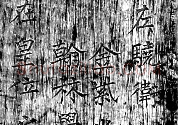 柳公权楷书《杨承和碑》在西安出土！ | 书画资料