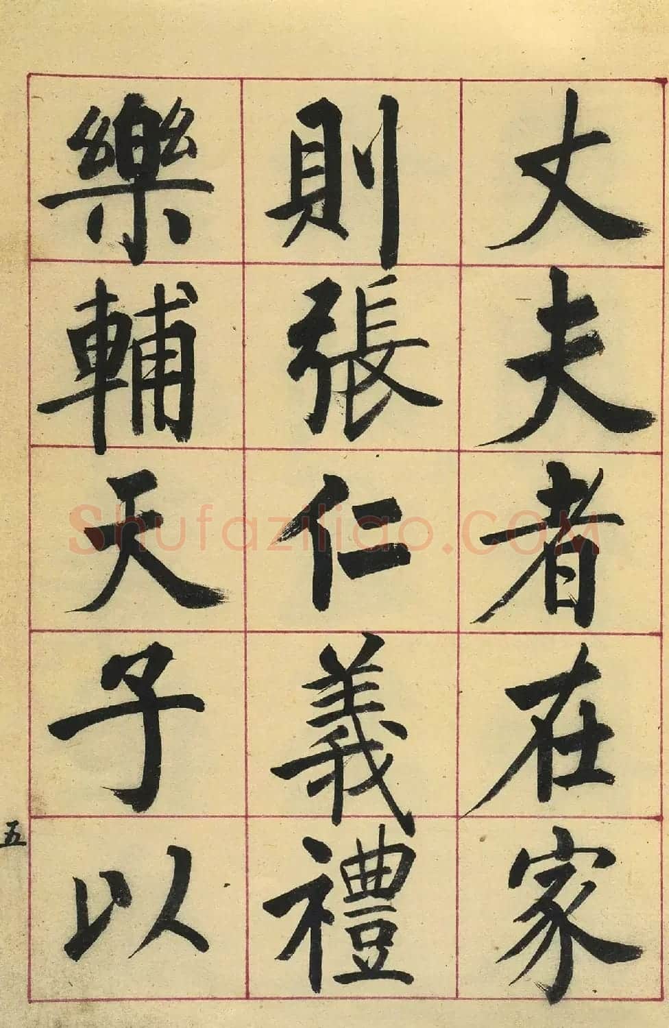 启功楷书临玄秘塔碑(原色墨迹本) | 软笔楷书字帖