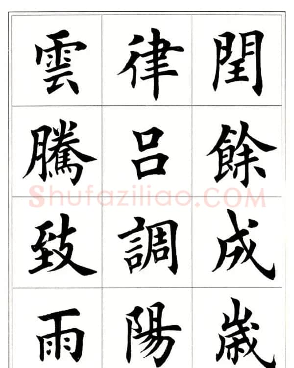 田英章毛笔楷书字帖欣赏《千字文》 | 软笔楷书字帖