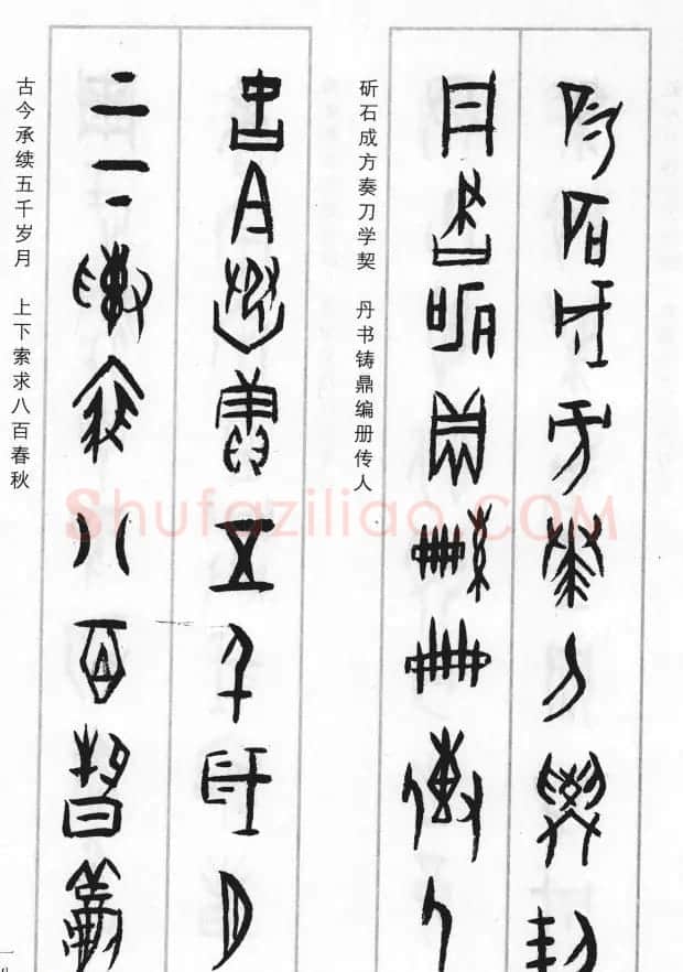 王经纬甲骨文集联二百例续辑附释文 | 书法名家作品鉴赏