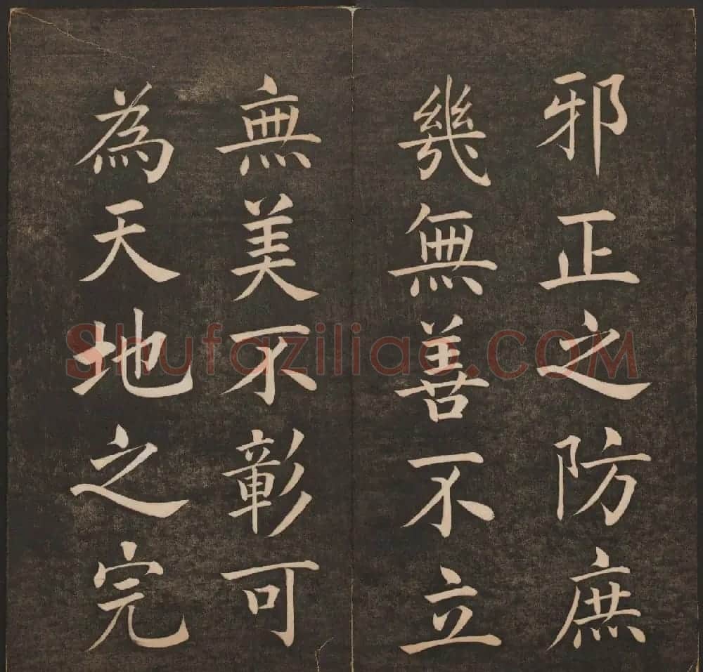 清代法帖欣赏《挥墨轩集古帖》第四册 | 书法碑帖