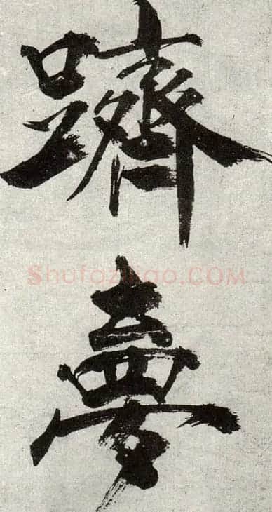 张即之书法《敛襟谈老氏诗楷书册》 | 软笔楷书字帖