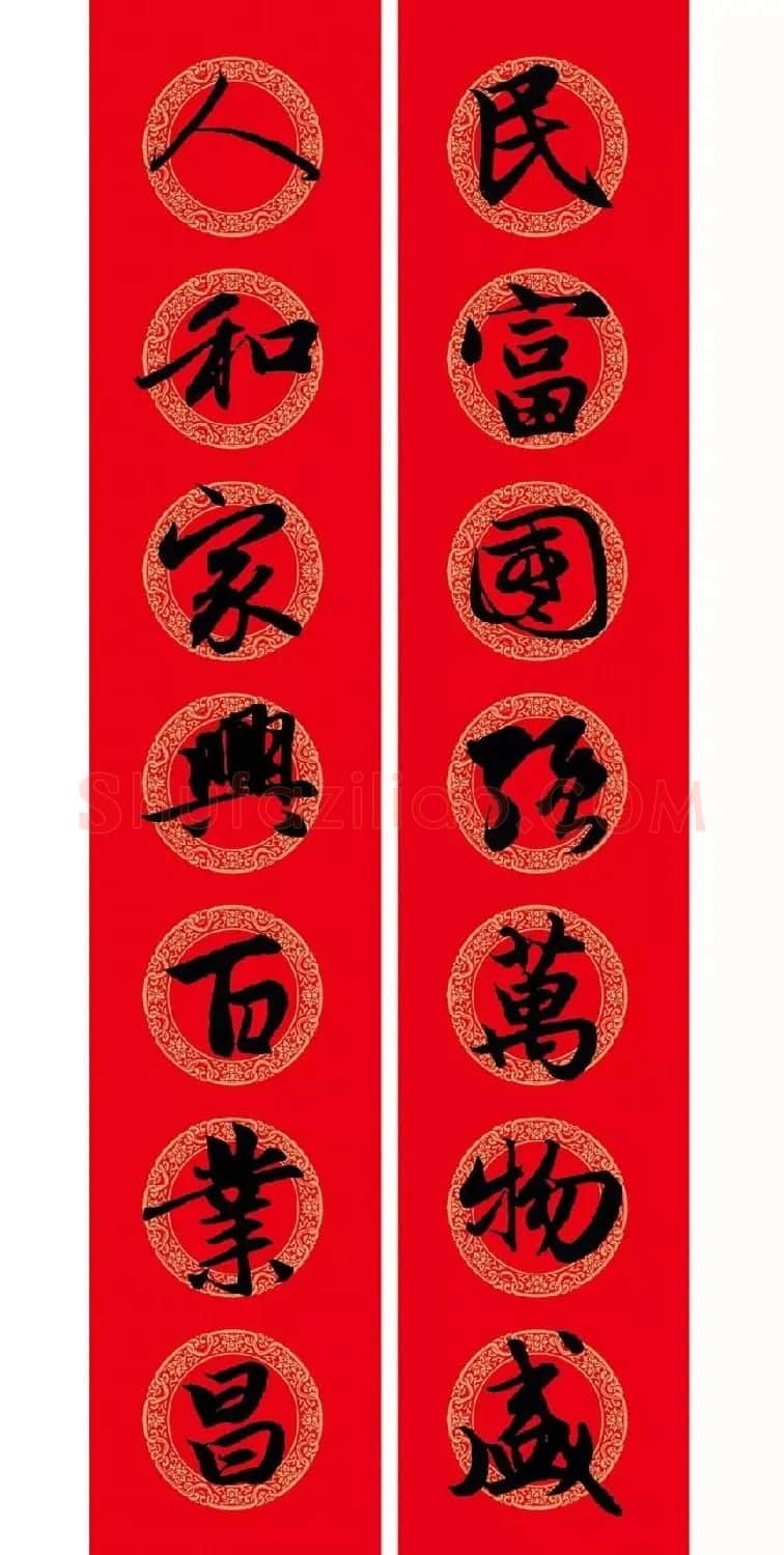 赵孟頫行书集字七言春联+横批 | 名家书法作品精选