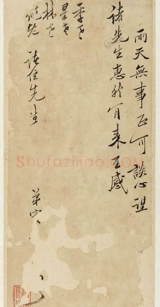 明末清初姜实节手札7通 | 名家书法作品赏析
