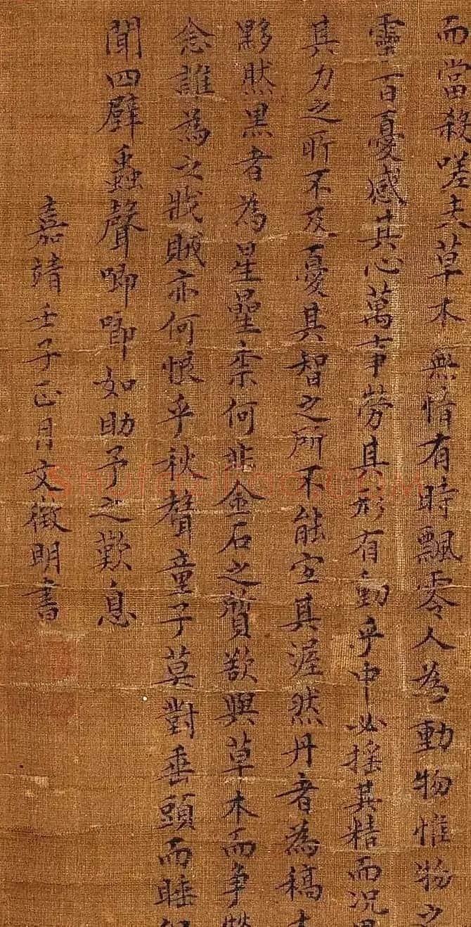 文徵明小楷《秋声赋》2种拍品 | 书法作品赏析