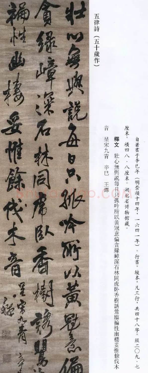 王铎书法艺术《王鐸書法精選》 | 书法名家作品欣赏