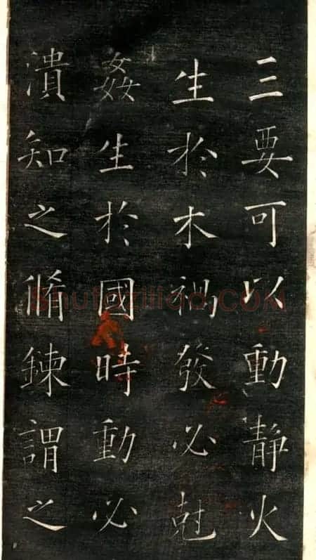 欧阳询楷书《黄帝阴符经》两种 | 名家书法作品精选