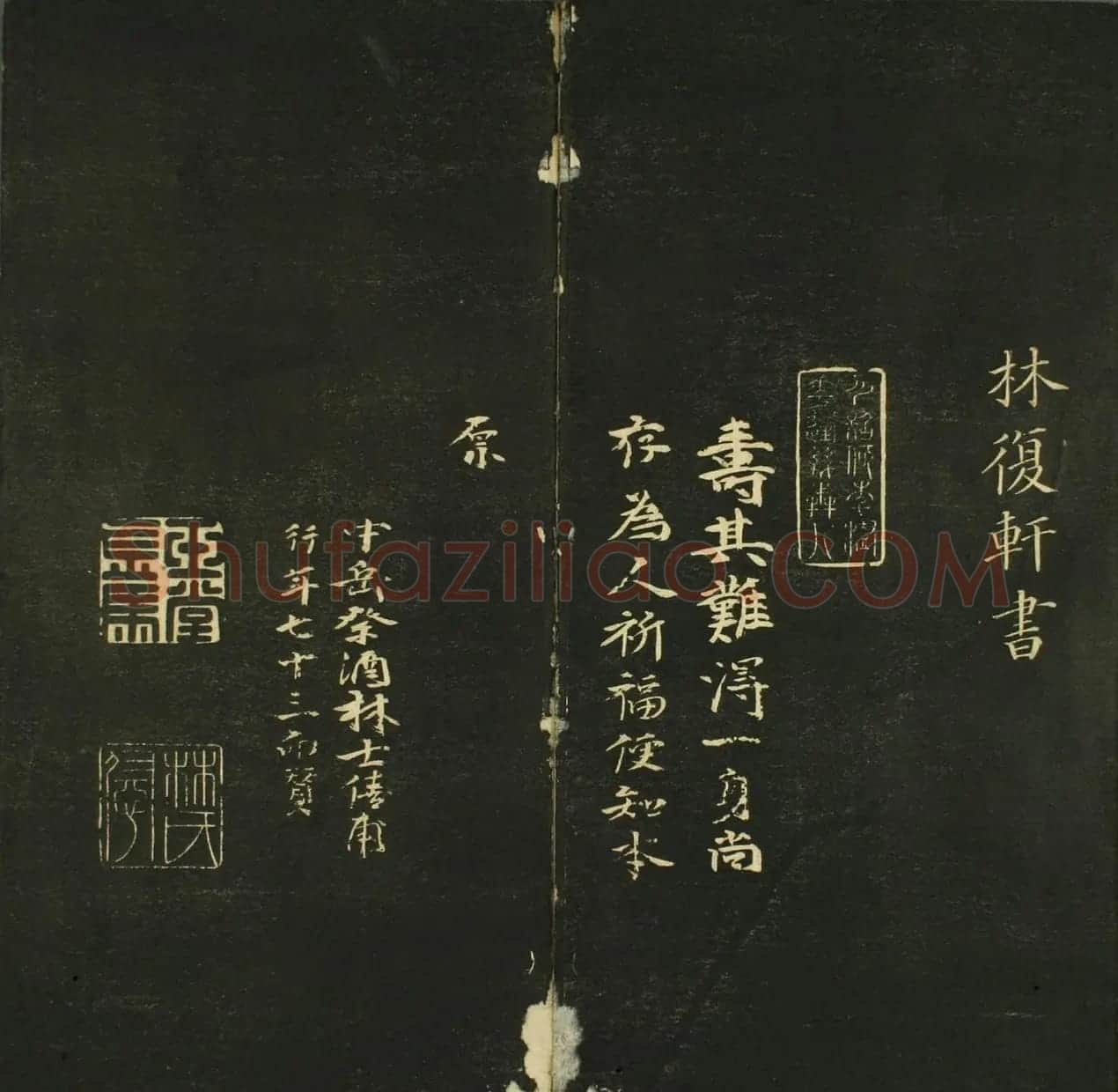 日本法帖《儒林墨宝》第一册 | 名家书法作品赏析