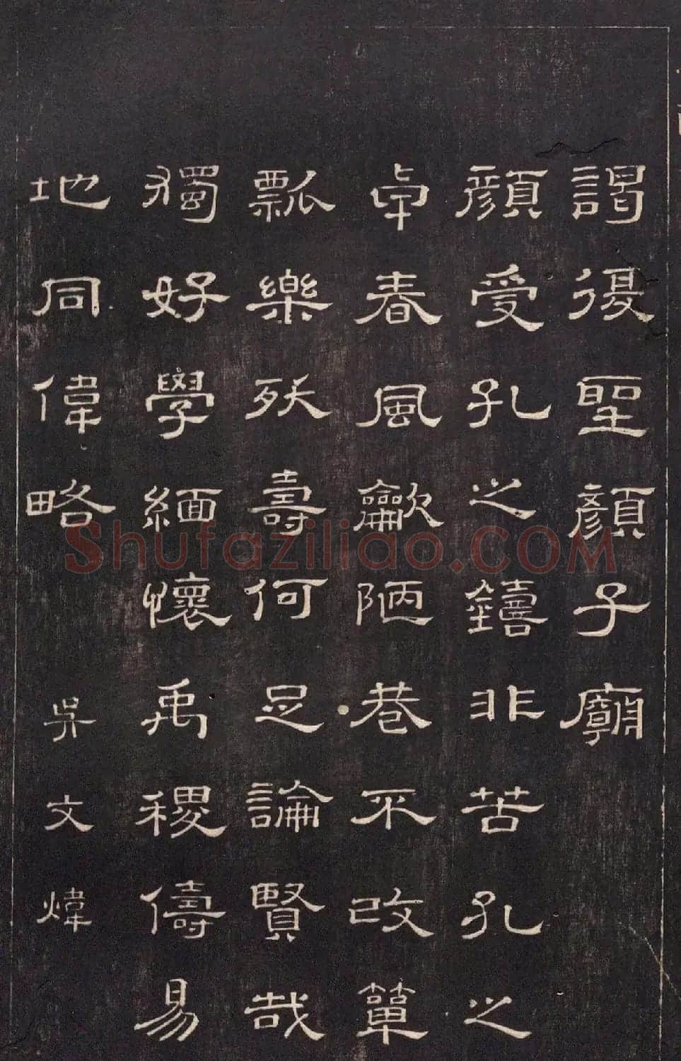 清代吴文炜隶书《谒圣庙》 | 书法碑帖