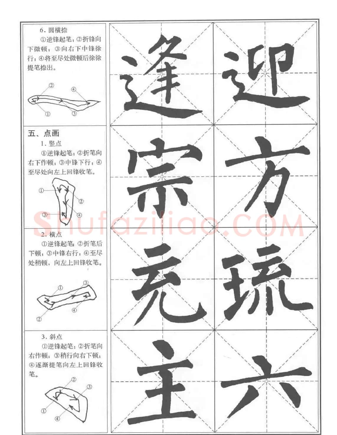 书法教程《柳公权楷书习字帖》 | 毛笔楷书字帖