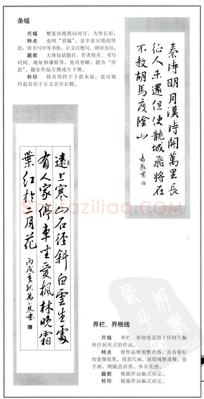 王右军书法字帖《集王羲之书古诗·行书》 | 软笔行书字帖