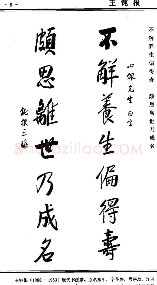 行书欣赏《中国楹联书法经典行书百联》 | 书法名家作品欣赏