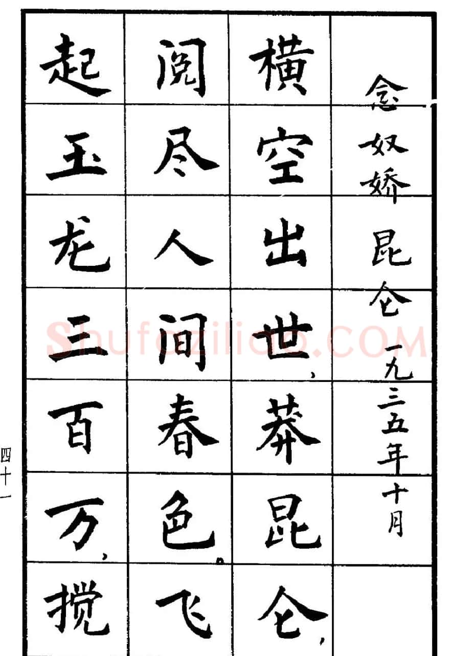 张瑞龄书毛泽东诗词简化字楷书字帖 | 软笔楷书字帖