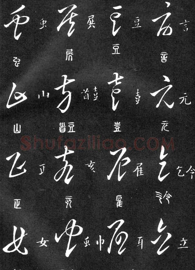 王羲之家藏原本《草书要领》 | 软笔草书字帖