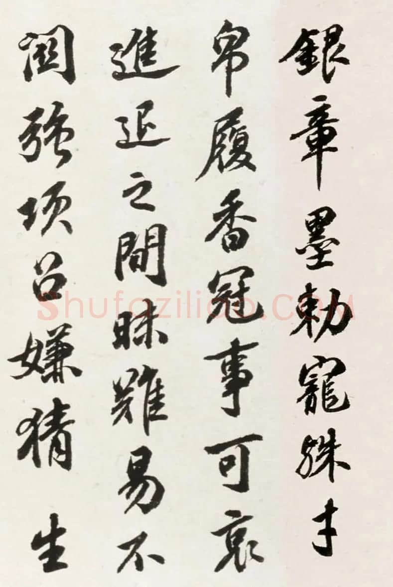 清代宗源瀚书法《为题三绝请政》 | 名家书法作品赏析