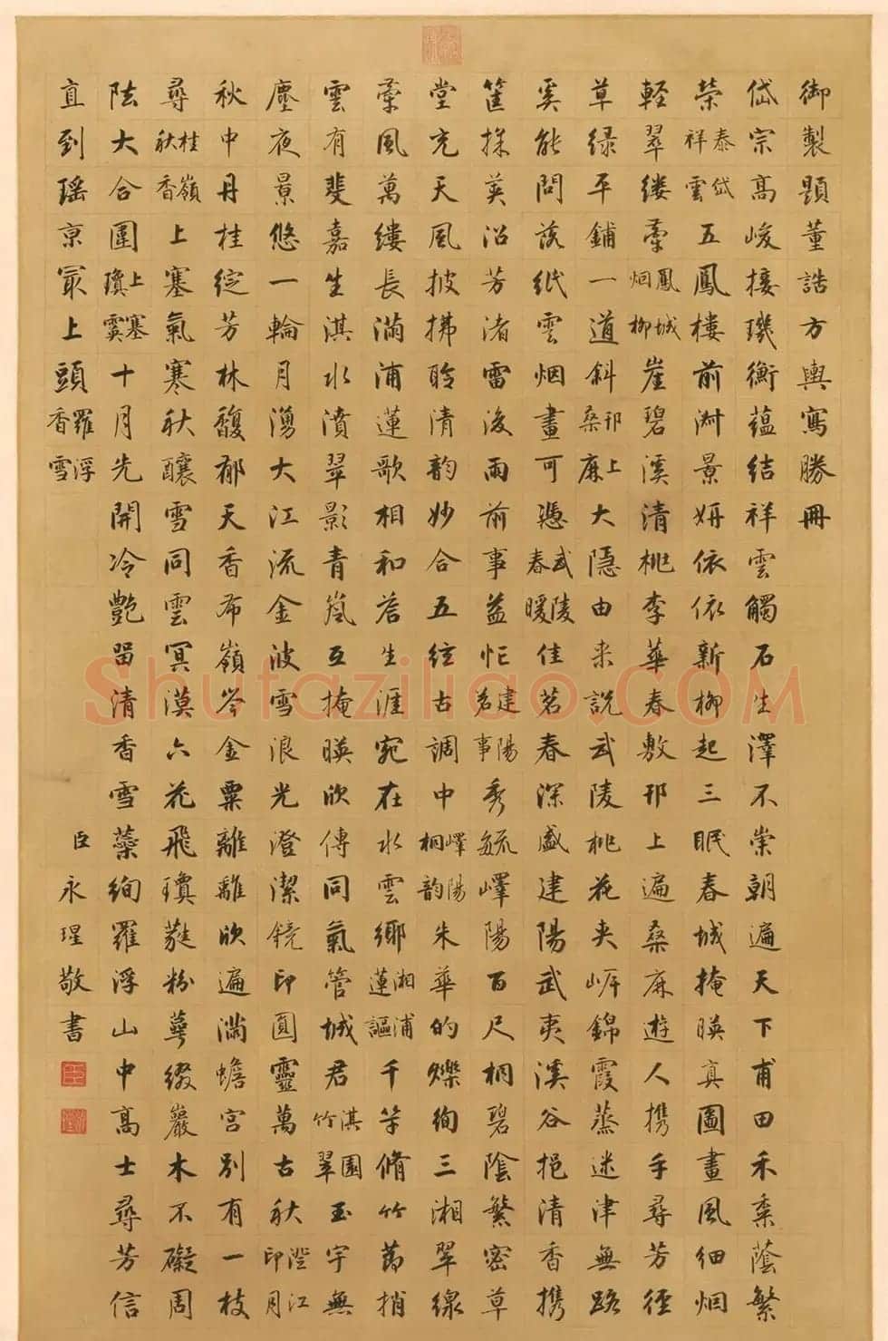 成亲王书御制题董诰方舆写胜册 | 名家书法作品精选