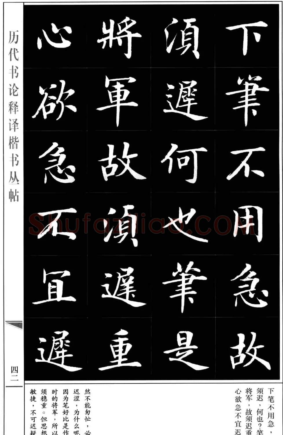 房弘毅书法字帖《王羲之书论四篇》 | 毛笔楷书字帖