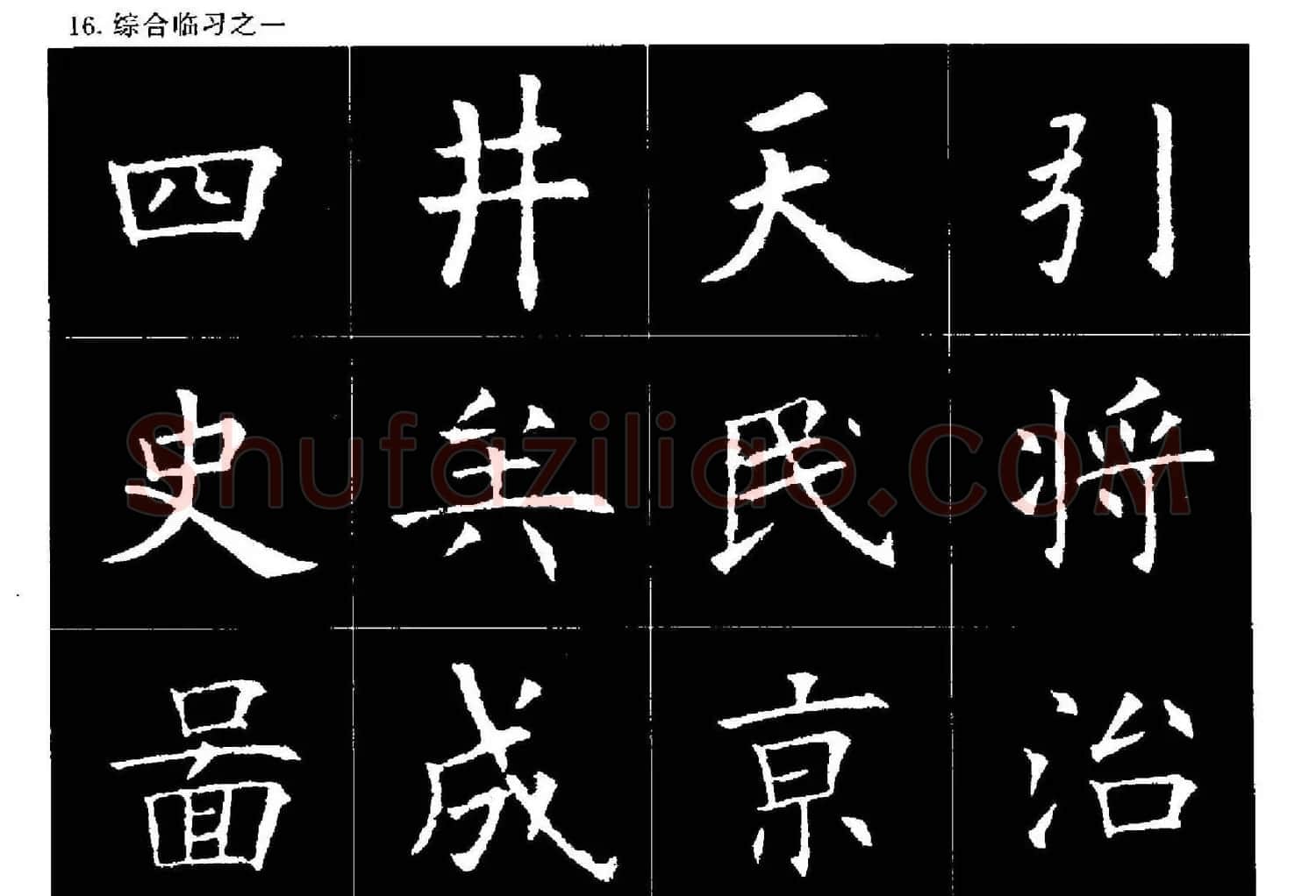欧楷字帖欣赏《欧阳询大楷水写帖》 | 软笔楷书字帖