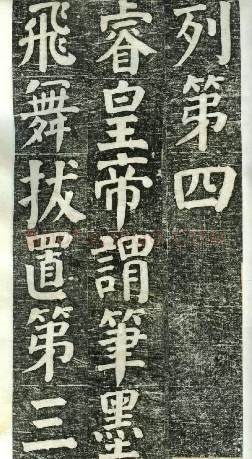 何绍基楷书欣赏《何凌汉碑》旧拓第一册 | 书法名家作品鉴赏