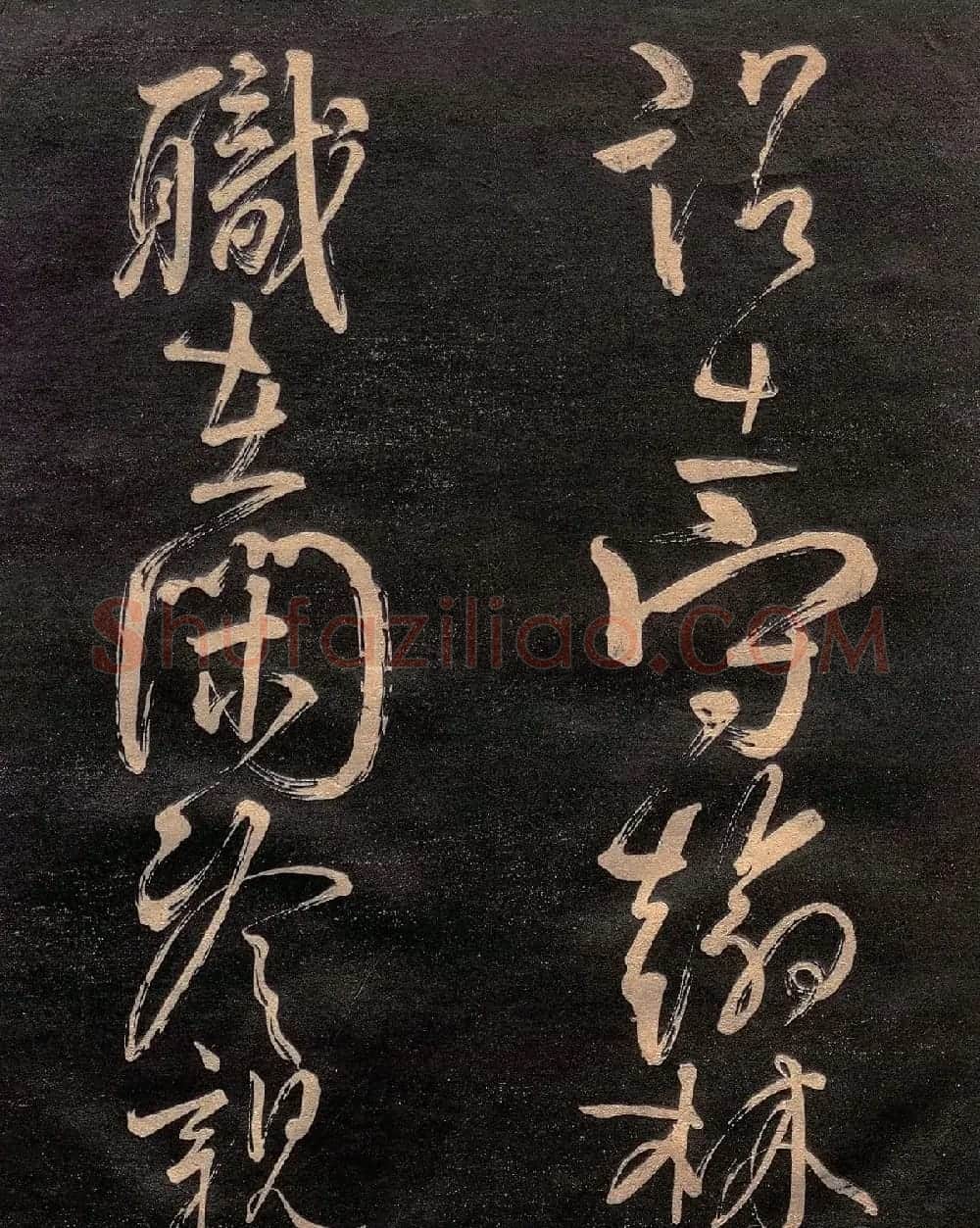 柳公权楷书《怀仙诗》（日本版） | 书法名家作品欣赏