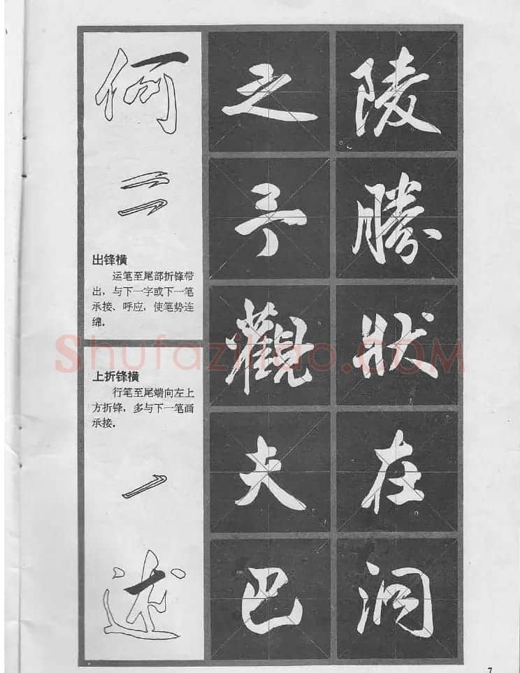 冯志福行书字帖欣赏《岳阳楼记》 | 软笔行书字帖