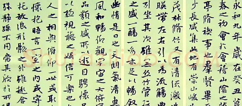 龙开胜行书欣赏王羲之兰亭集序卷 | 兰亭集序