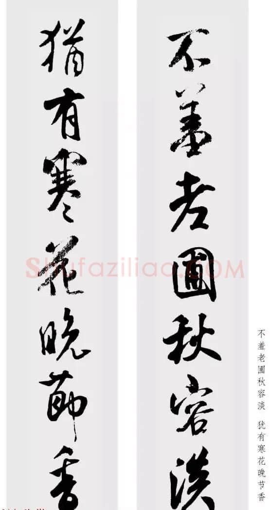 米芾行书集字七言对联48幅 | 名家书法作品精选