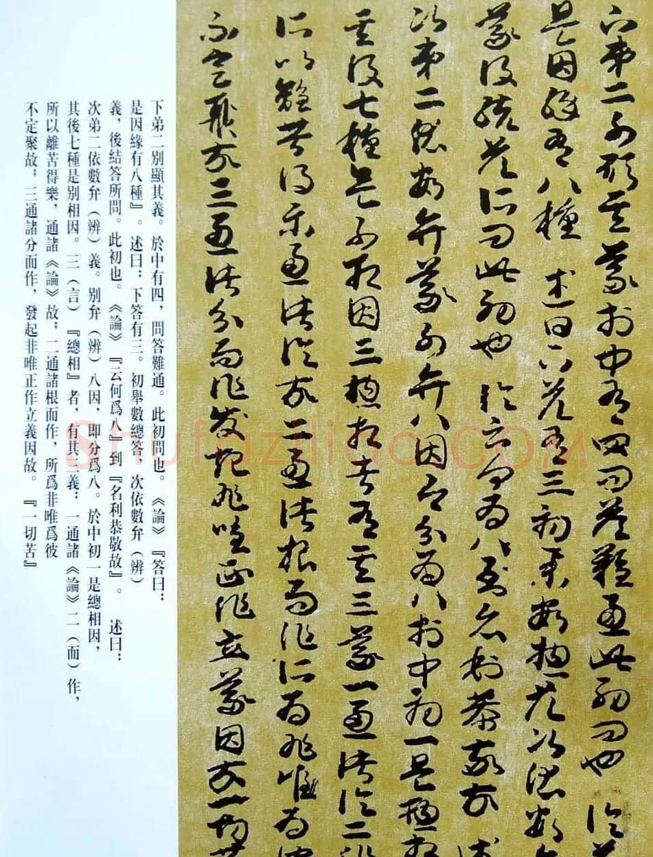 敦煌写经章草大乘起信论略述残卷 | 敦煌写经鉴赏