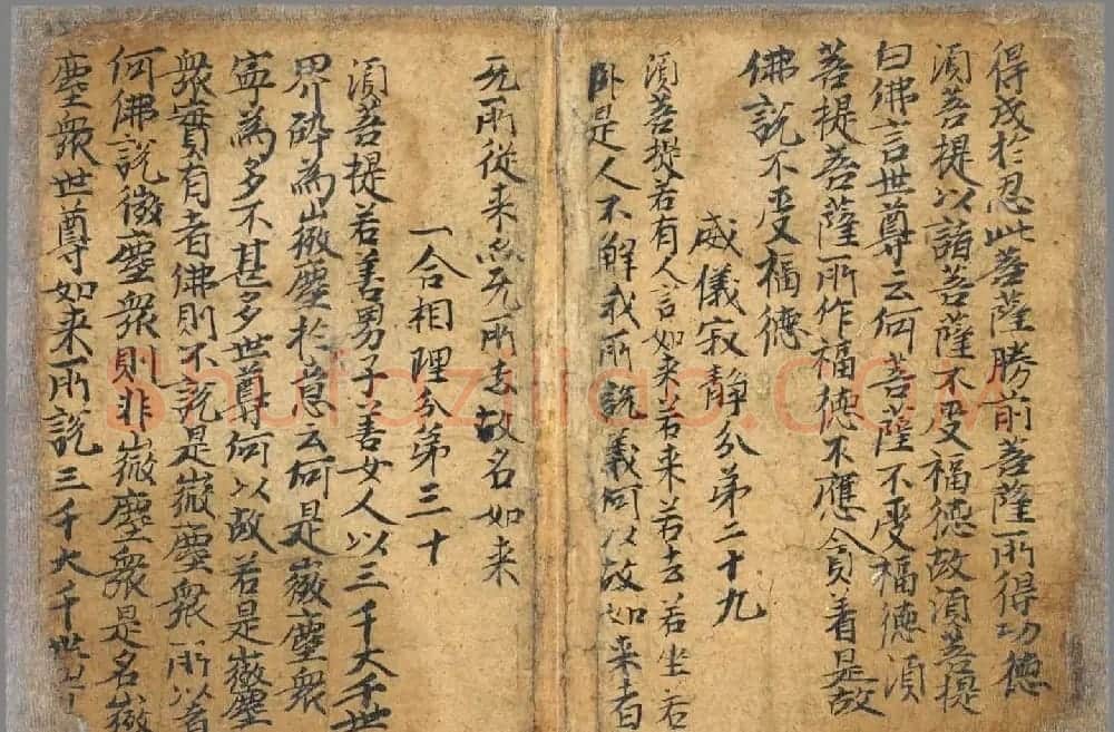 唐朝八旬老翁刺血和墨手写《金刚经》法国国家图书馆藏 | 敦煌写经欣赏