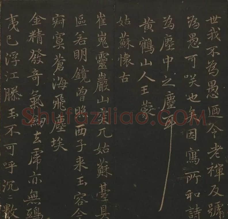 明代刻帖《玉烟堂法帖》第十六册宋元法书 | 书法碑帖