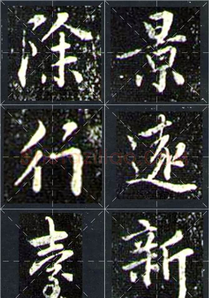 赵孟頫行书字帖米字格兰亭十三跋 | 软笔行书字帖