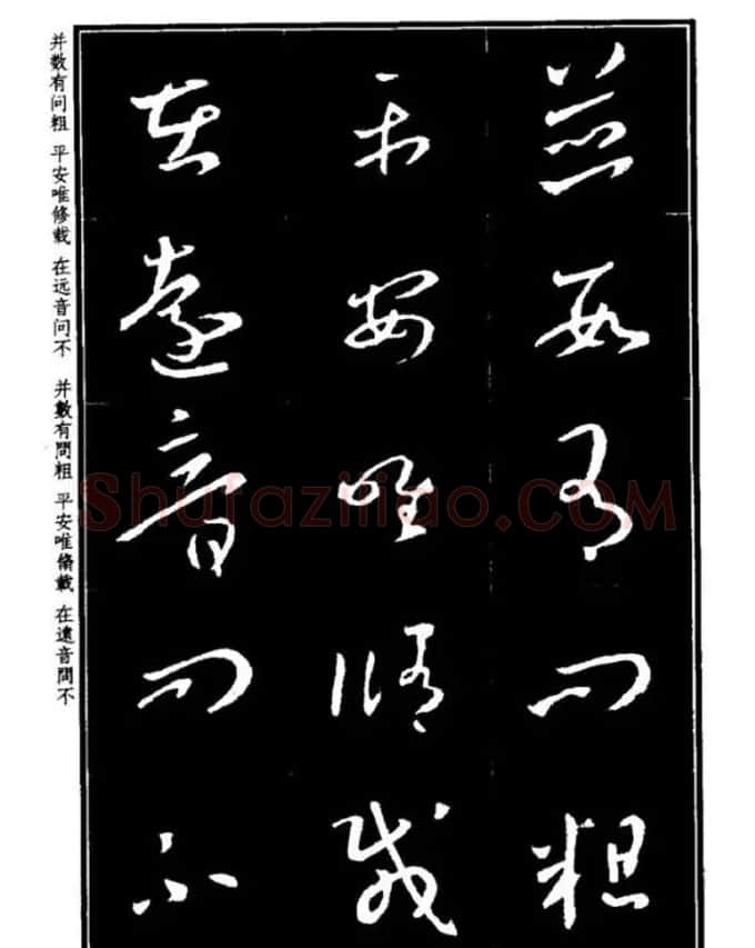 书法字海《王羲之草书十七帖解析字帖》 | 毛笔草书字帖