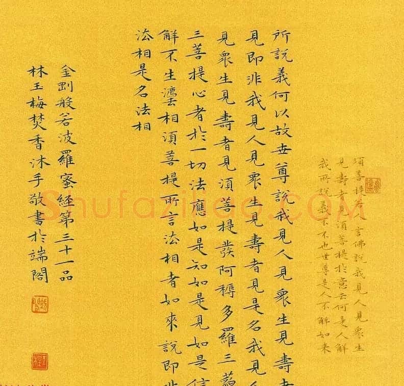 漳州市女书法家林玉梅小楷金刚经 | 书法作品赏析