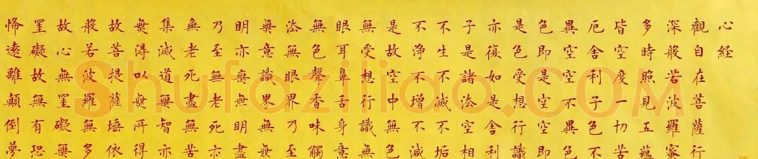润堂楷书欣赏《般若波罗蜜多心经》三种 | 书法心经字帖
