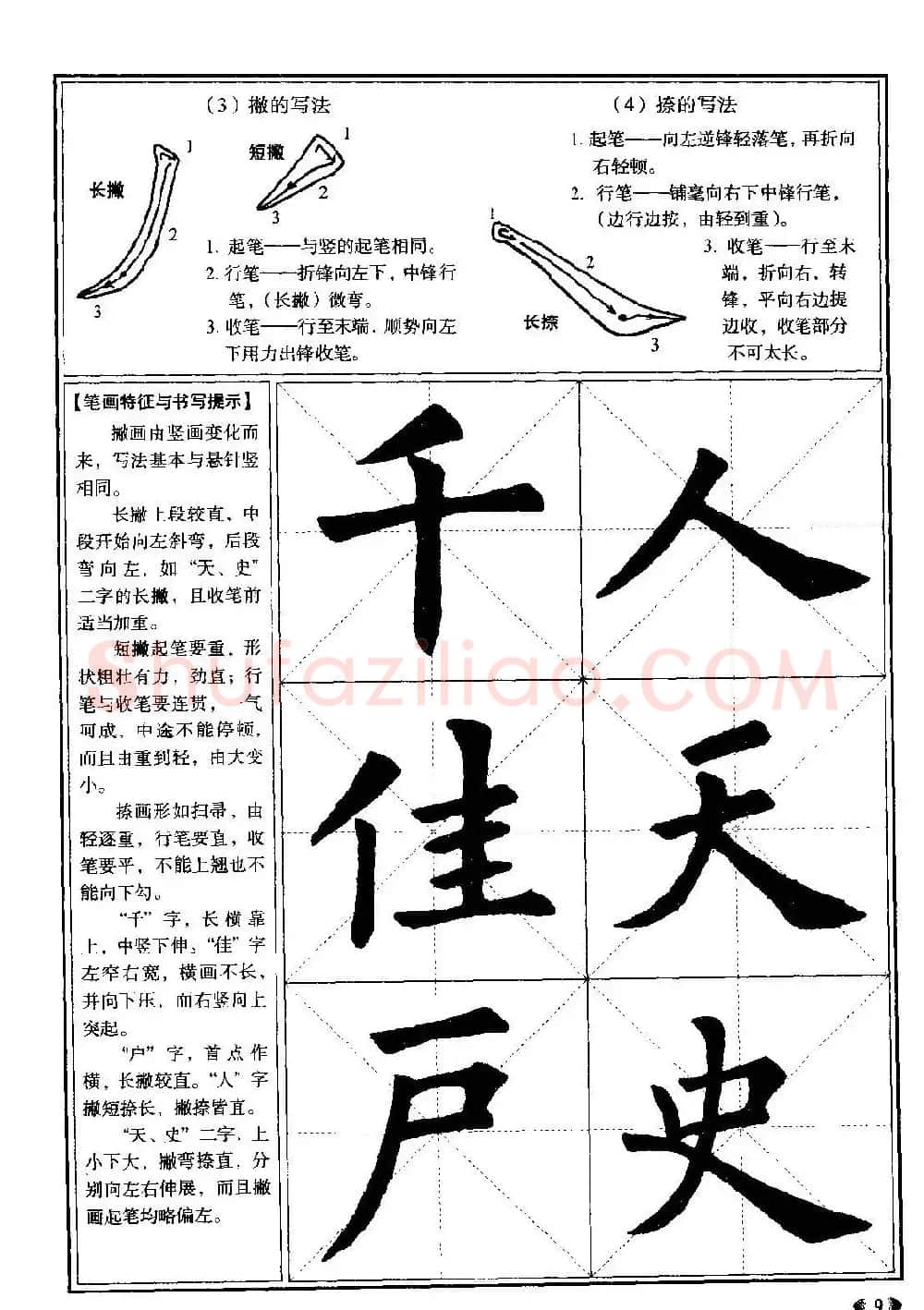 欧体书法教程《欧阳询楷书入门大字帖》 | 毛笔楷书字帖