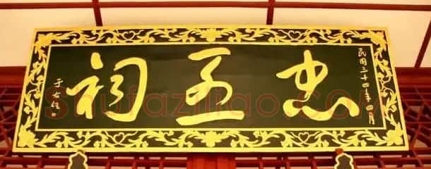 于右任题字牌匾欣赏 | 书法名家作品鉴赏