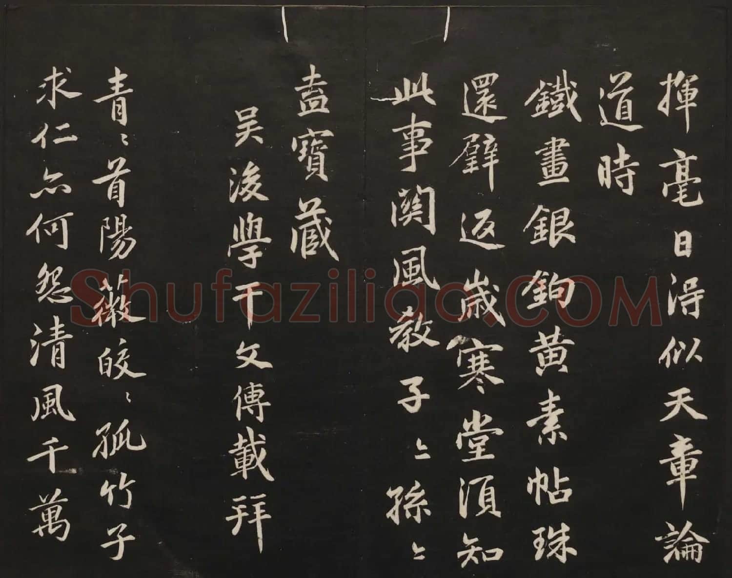 高清法帖欣赏《御题高义园世宝》二卷合集 | 书法碑帖