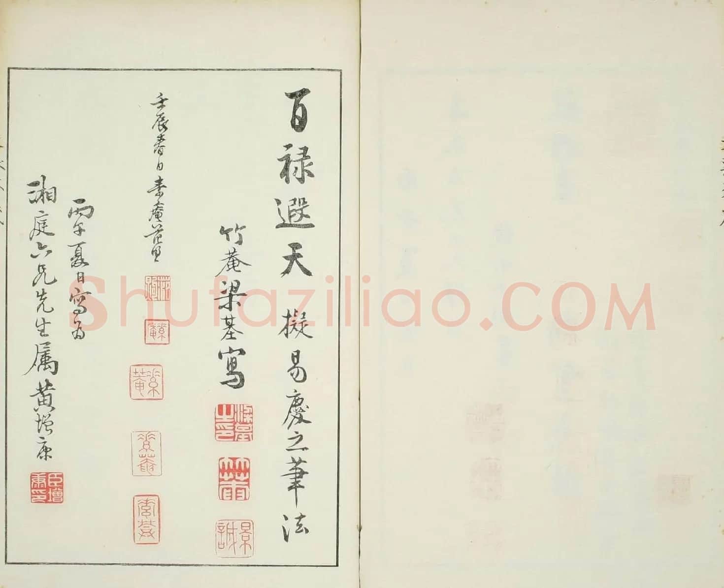 天瓢斋名人书画落款谱乾坤两卷合辑 | 书法名家作品鉴赏