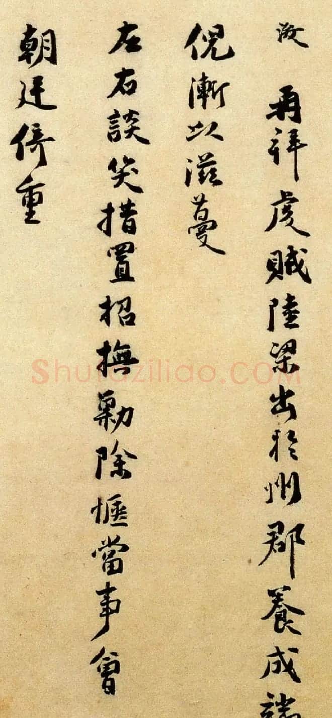 南宋宰相张浚行书手札《虔贼陆梁帖》 | 书法名家作品鉴赏