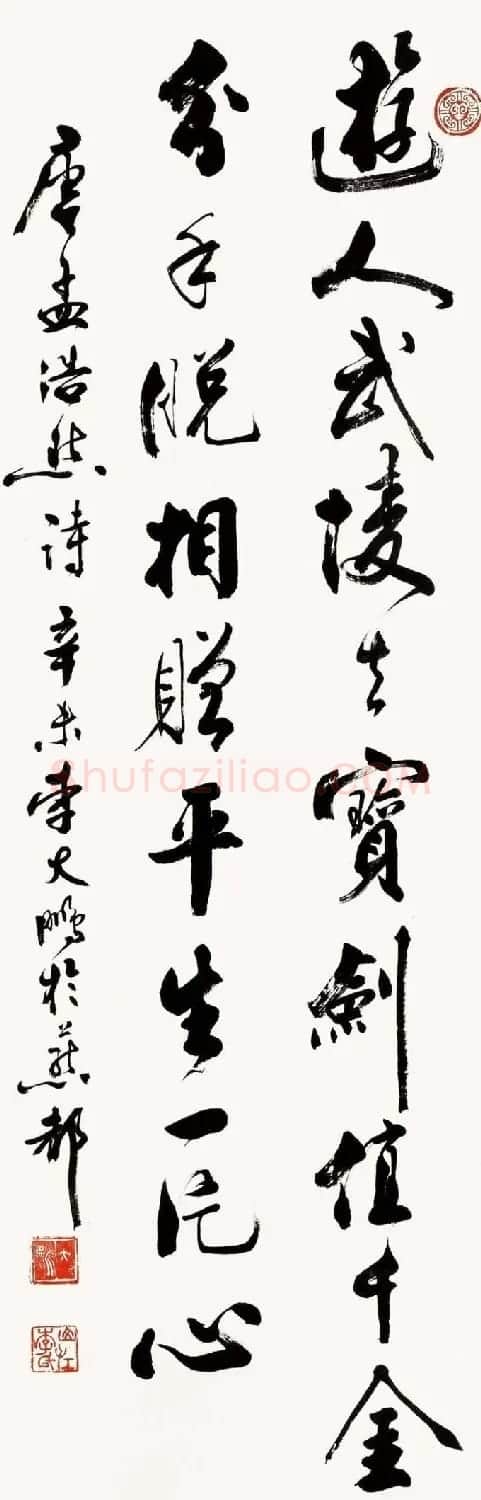 李大鹏书法作品欣赏 | 书法作品赏析