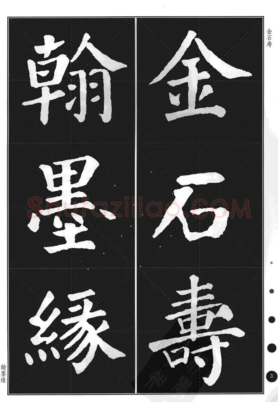 颜真卿楷书集字帖《勤礼碑·锦言精华》 | 毛笔楷书字帖