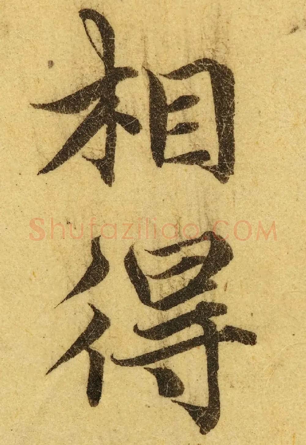 赵孟頫小楷巅峰力作《临黄庭经》高清单字帖 | 软笔楷书字帖