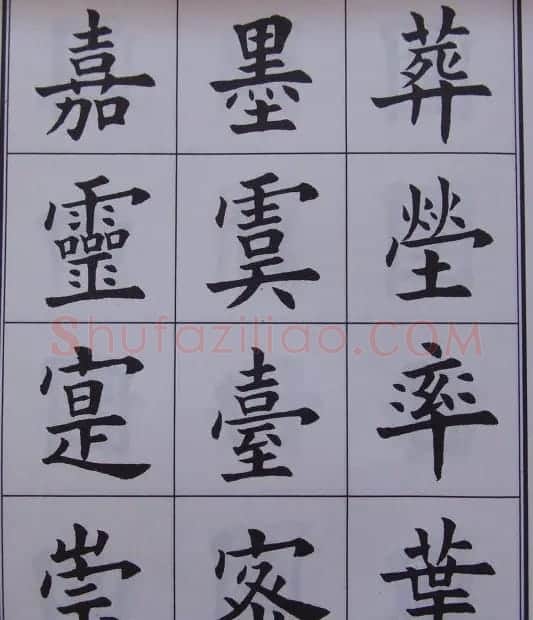孟繁禧楷书虞恭公碑解析字帖 | 毛笔楷书字帖