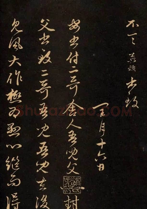 三希堂法帖欣赏赵孟頫卷 | 书法名家作品鉴赏