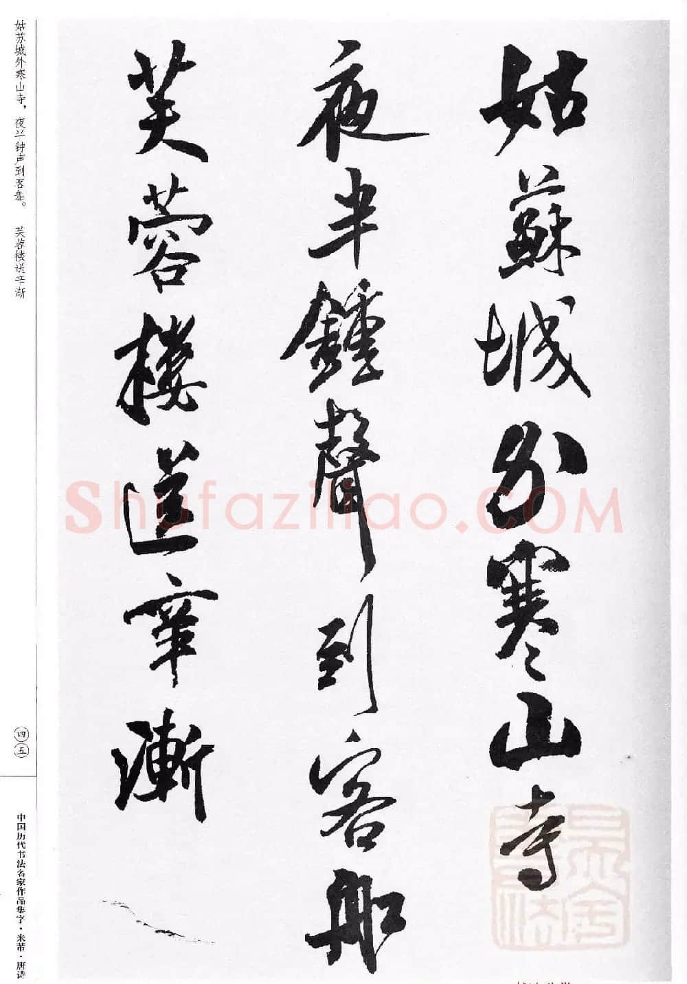 米芾行书集字唐诗27首 | 软笔书法作品