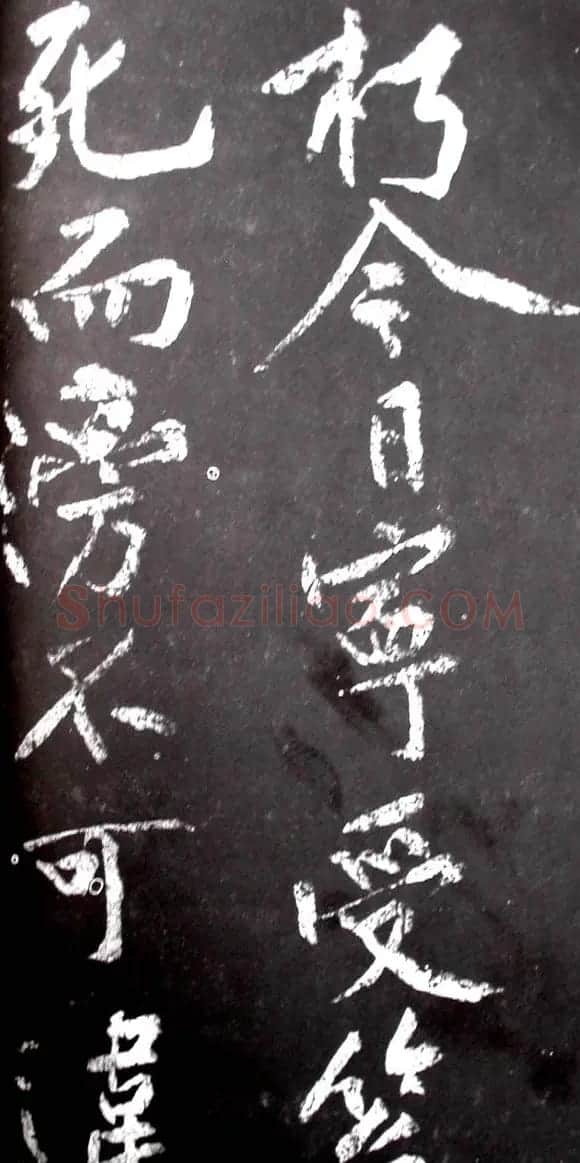黄庭坚行书欣赏《范滂传》 | 毛笔书法作品