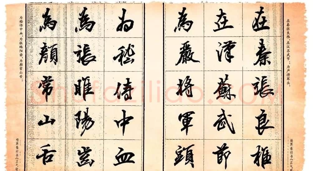 杨再春行书书法字帖欣赏《正气歌》 | 毛笔行书字帖