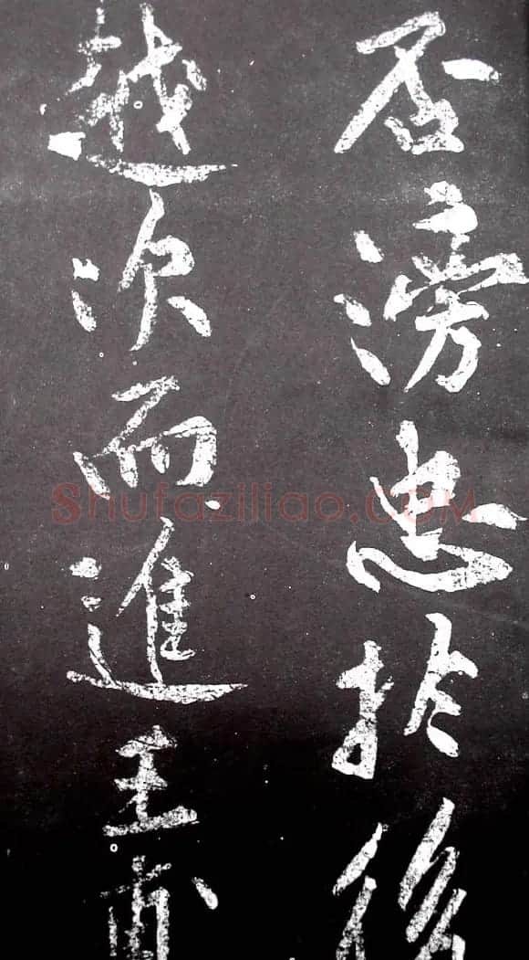 黄庭坚行书欣赏《范滂传》 | 毛笔书法作品