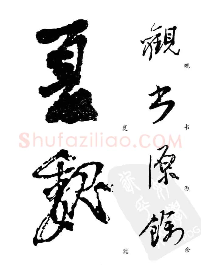 20世纪中国杰出书法家《黄宾虹精选字帖》 | 毛笔行书字帖