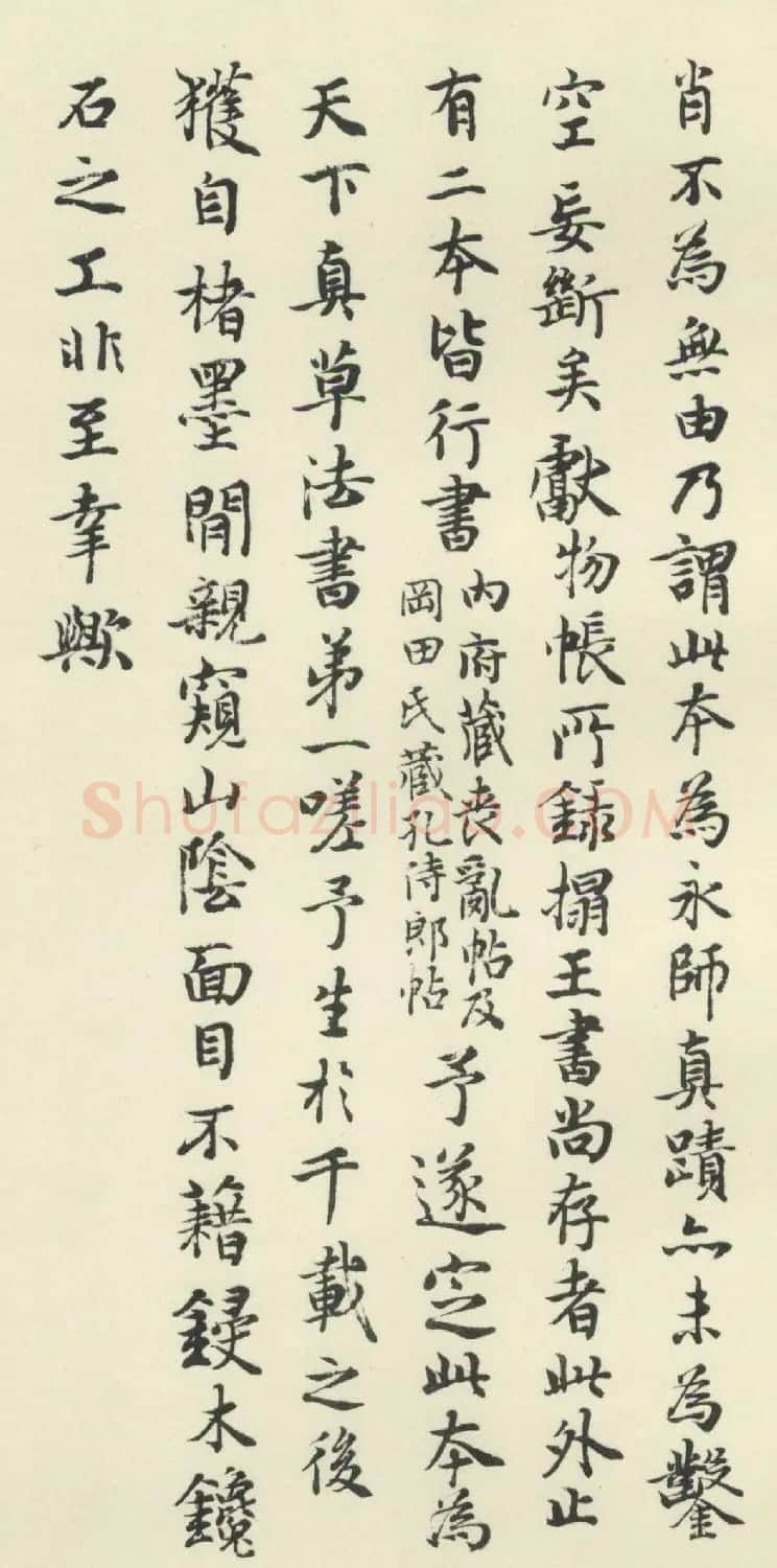 智永《真草千字文》墨迹本(日本藏) | 毛笔草书字帖